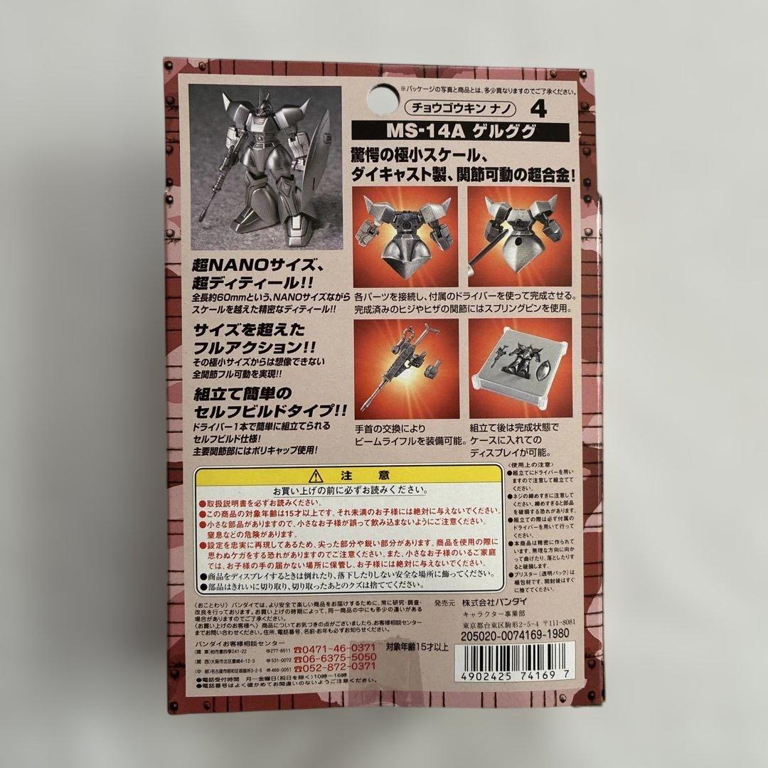 機動戦士ガンダム超合金ナノ　ガンダム　ゲルググ　グフ　4個
