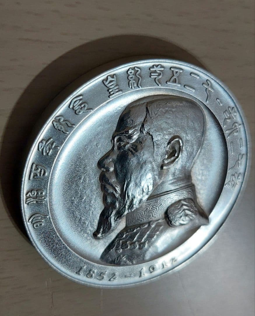 明治百年記念 明治天皇御肖像牌 純銀メダル 約120g
