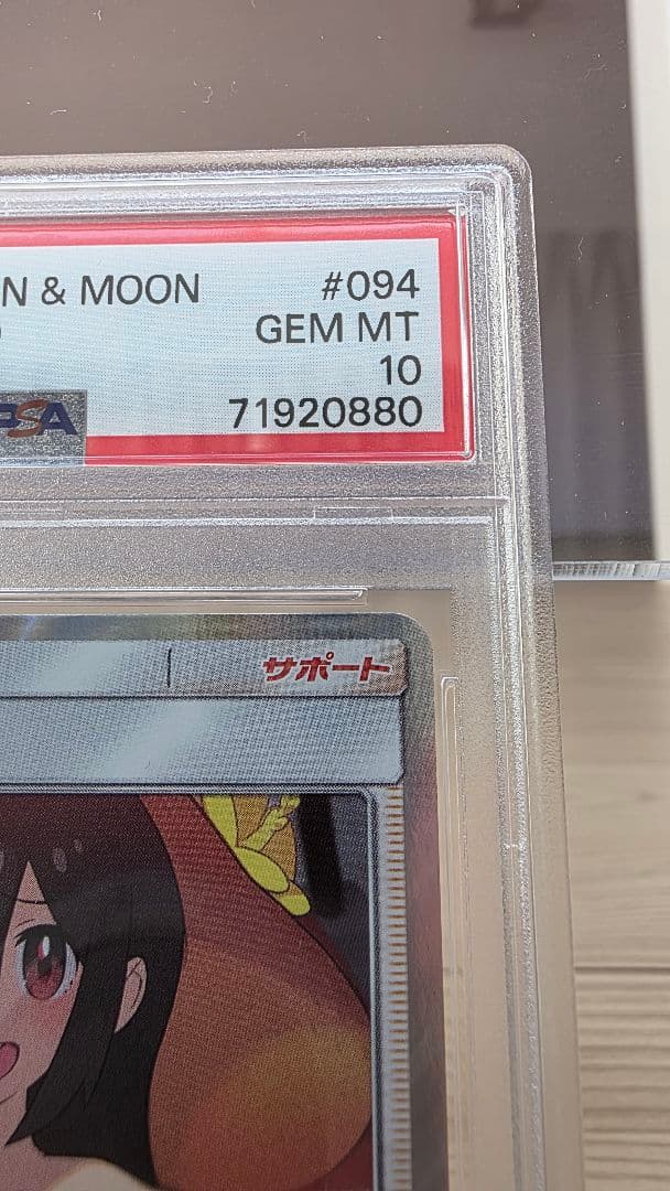 ポケモンカード　かんこうきゃく(Sightseer) TR PSA10