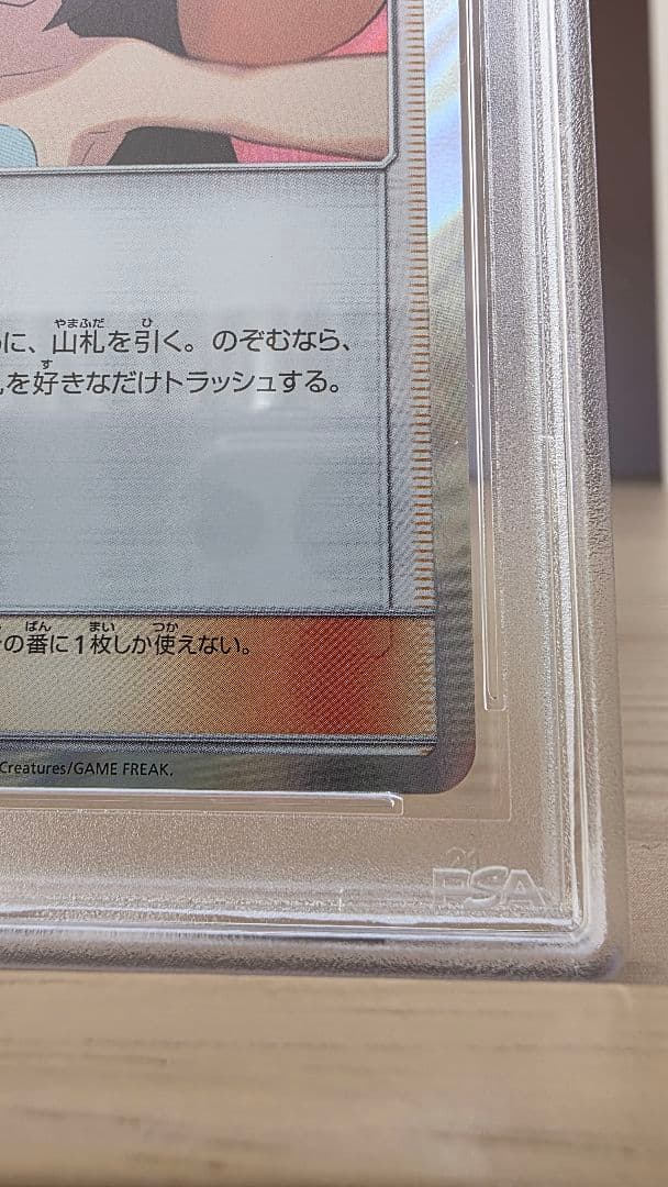 ポケモンカード　かんこうきゃく(Sightseer) TR PSA10