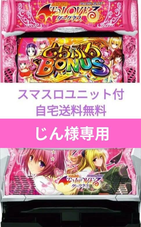 パチスロ実機 ToLOVEるダークネス スマスロユニット