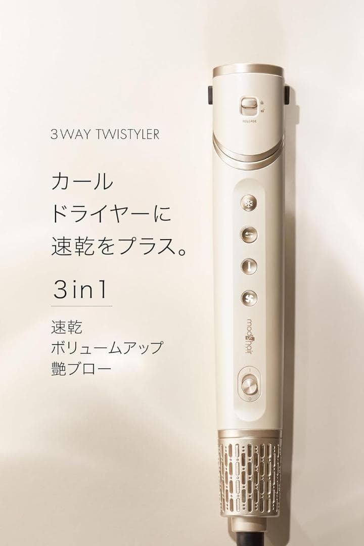 新品mod's hair アドバンス 3WAY ツイスタイラー 定価22000円
