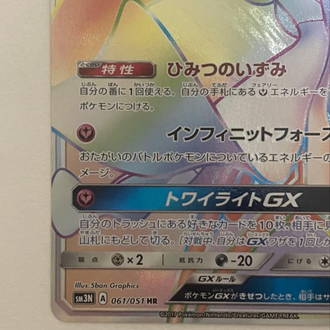 サーナイトGX HR 光を喰らう闇