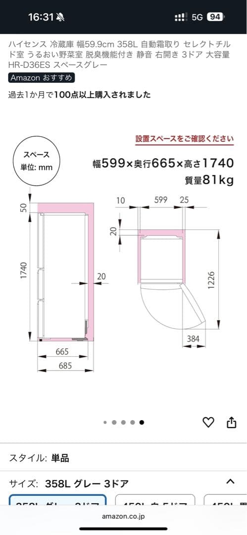 Hisense HR-D36ES 冷凍冷蔵庫 358L 2024年製