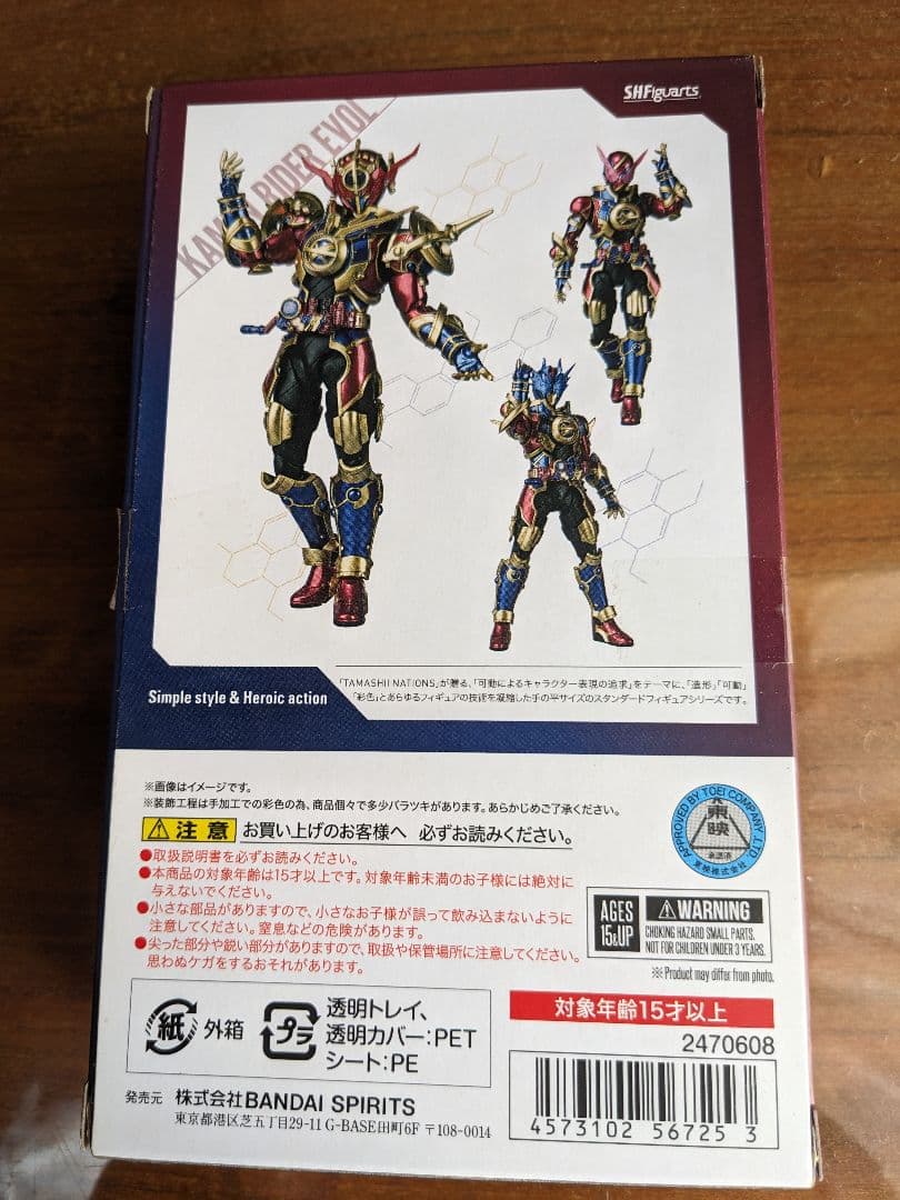 S.H.Figuarts 仮面ライダーエボル　開封品