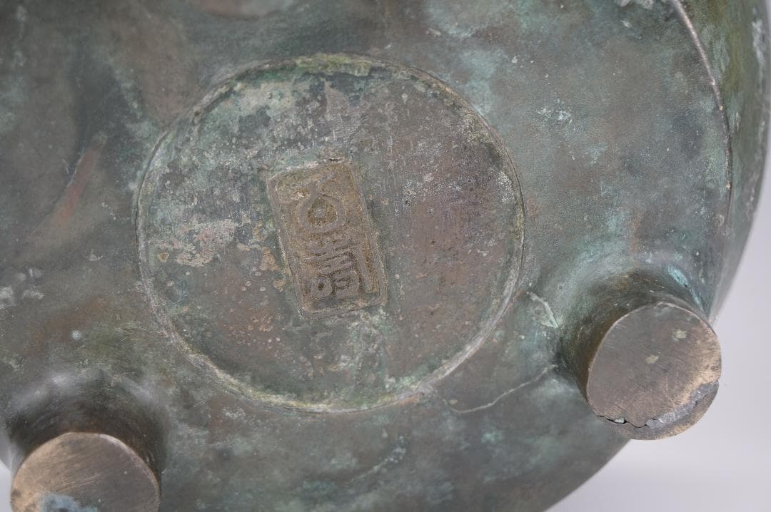 百寿造 三足青銅 百寿彫 瓶掛 火鉢 在銘 重約