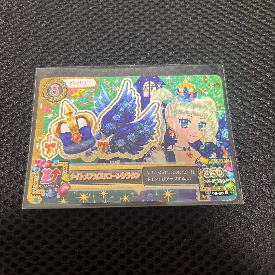 アイカツカード 藤堂ユリカ ナイトメアカプリコーンクラウン - メルカリ