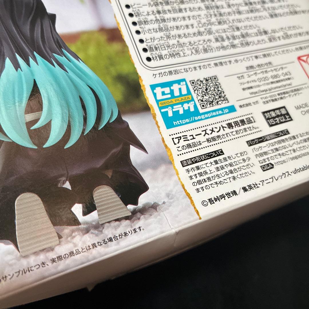 ちょこのせ プレミアムフィギュア 時透無一郎 柱合会議　2点セット