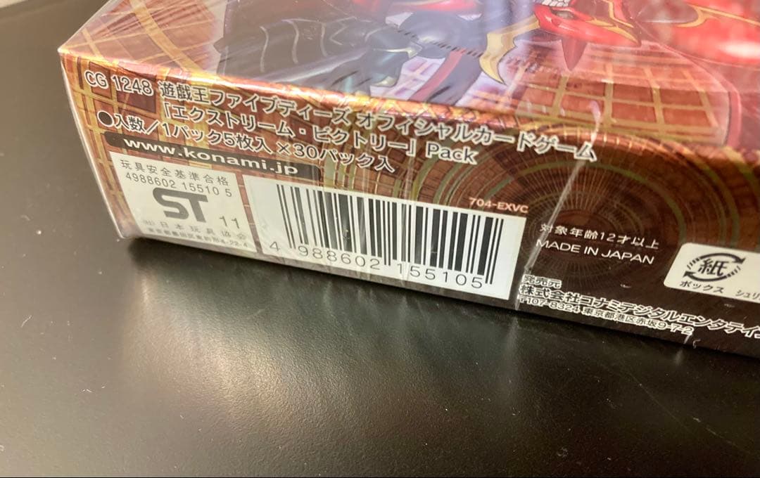 遊戯王5D's EXTREME VICTORY 未開封