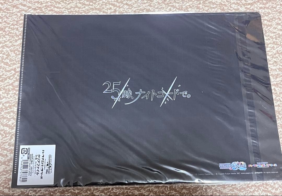 プロセカ ハーフアニバーサリー 命に嫌われている クリアファイル