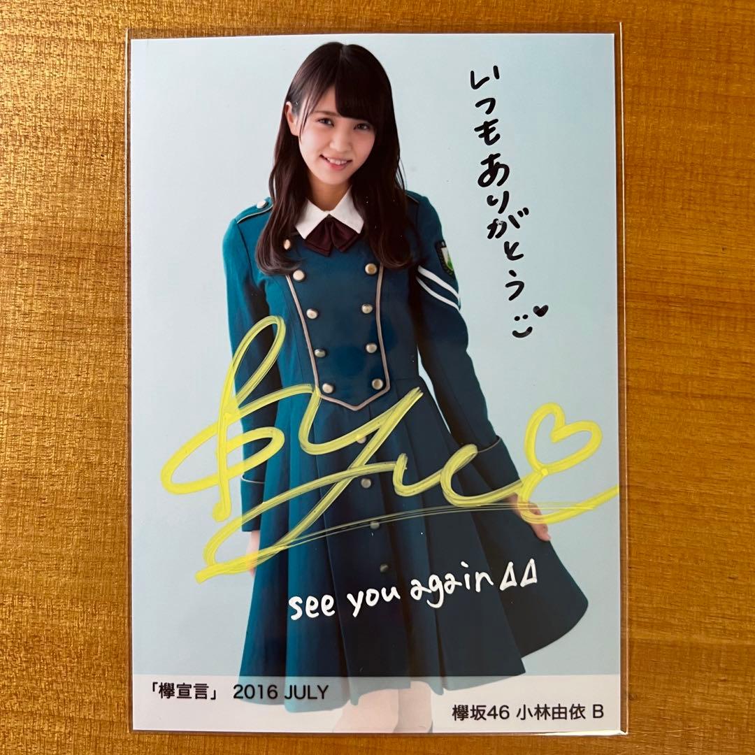 希少】小林由依欅宣言直筆生写真