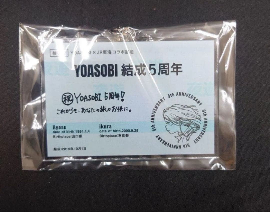 推し旅 YOASOBI 結成 5周年 きっぷ風 キーホルダー 300個限定 非売品限定300個】YOASOBI 結成5周年記念 きっぷ風キーホルダー - メルカリ