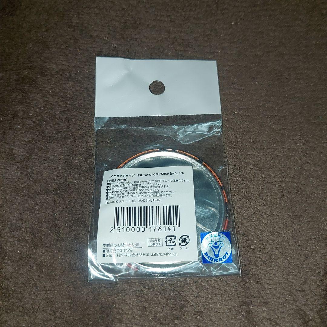 アクダマドライブ 一般人 殺人鬼 運び屋アクリルスタンド 缶バッジ