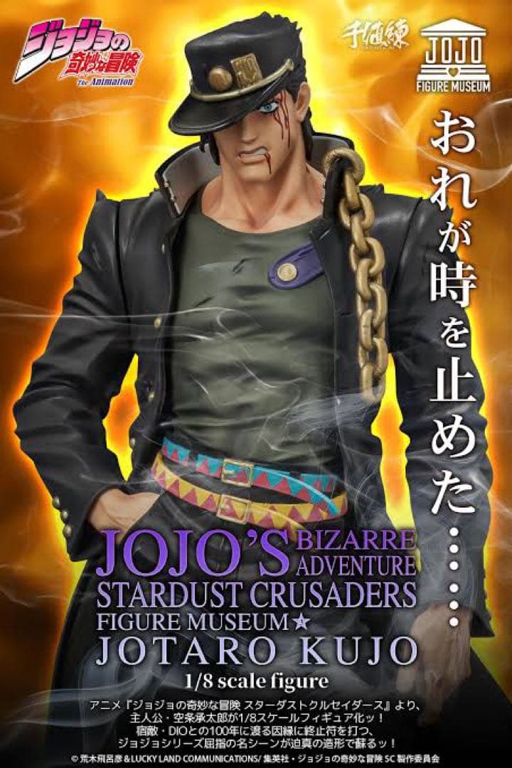 特典 センチネル ジョジョ JOJO 承太郎 FIGURE MUSEUM 千値練
