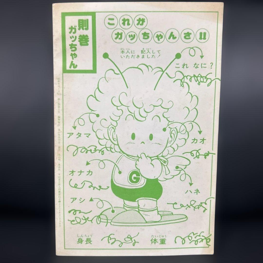 BIRDLAND PRESS 1982 2号　鳥山明保存会　ファンクラブ会報