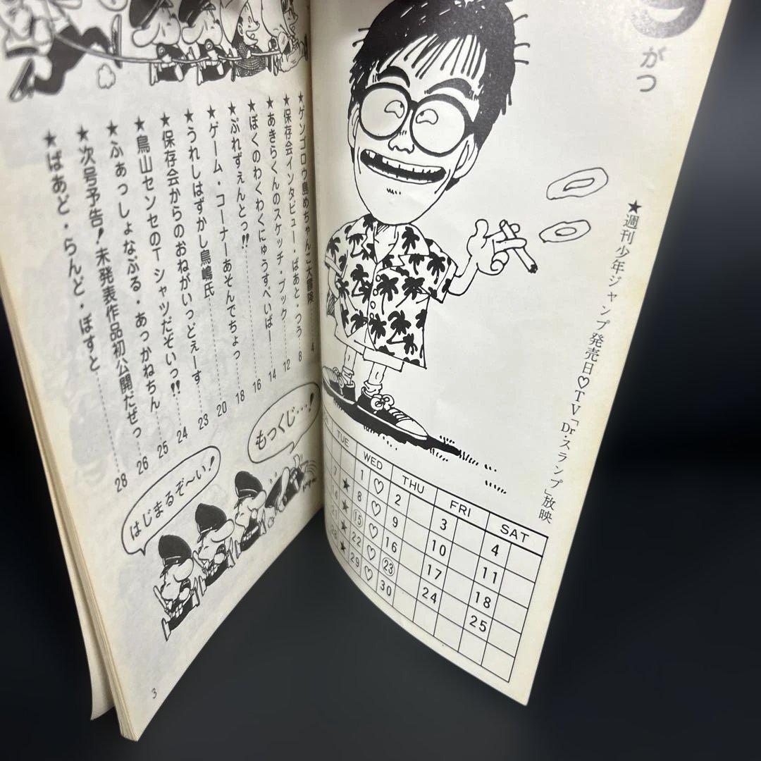 BIRDLAND PRESS 1982 2号　鳥山明保存会　ファンクラブ会報