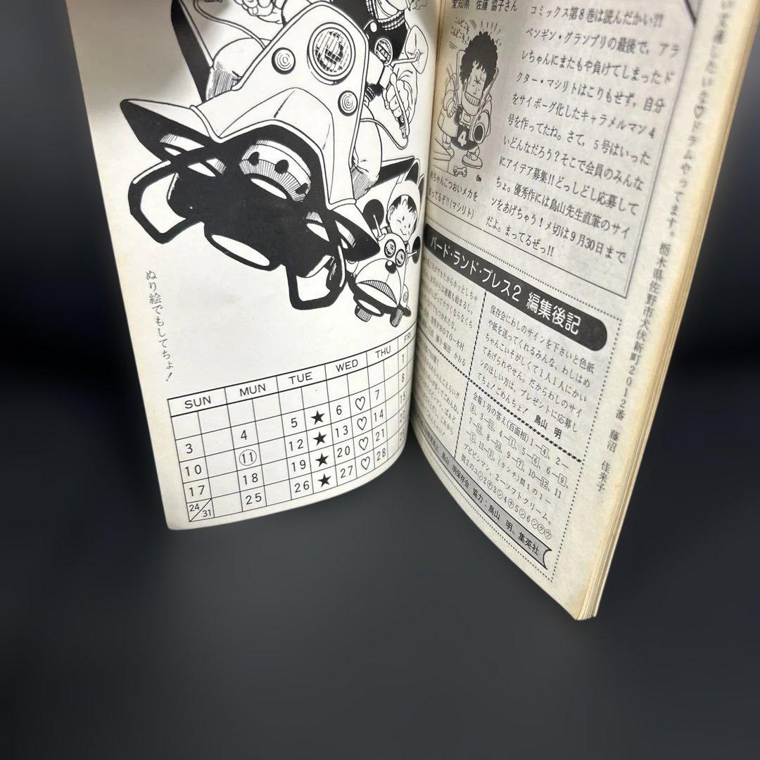 BIRDLAND PRESS 1982 2号　鳥山明保存会　ファンクラブ会報