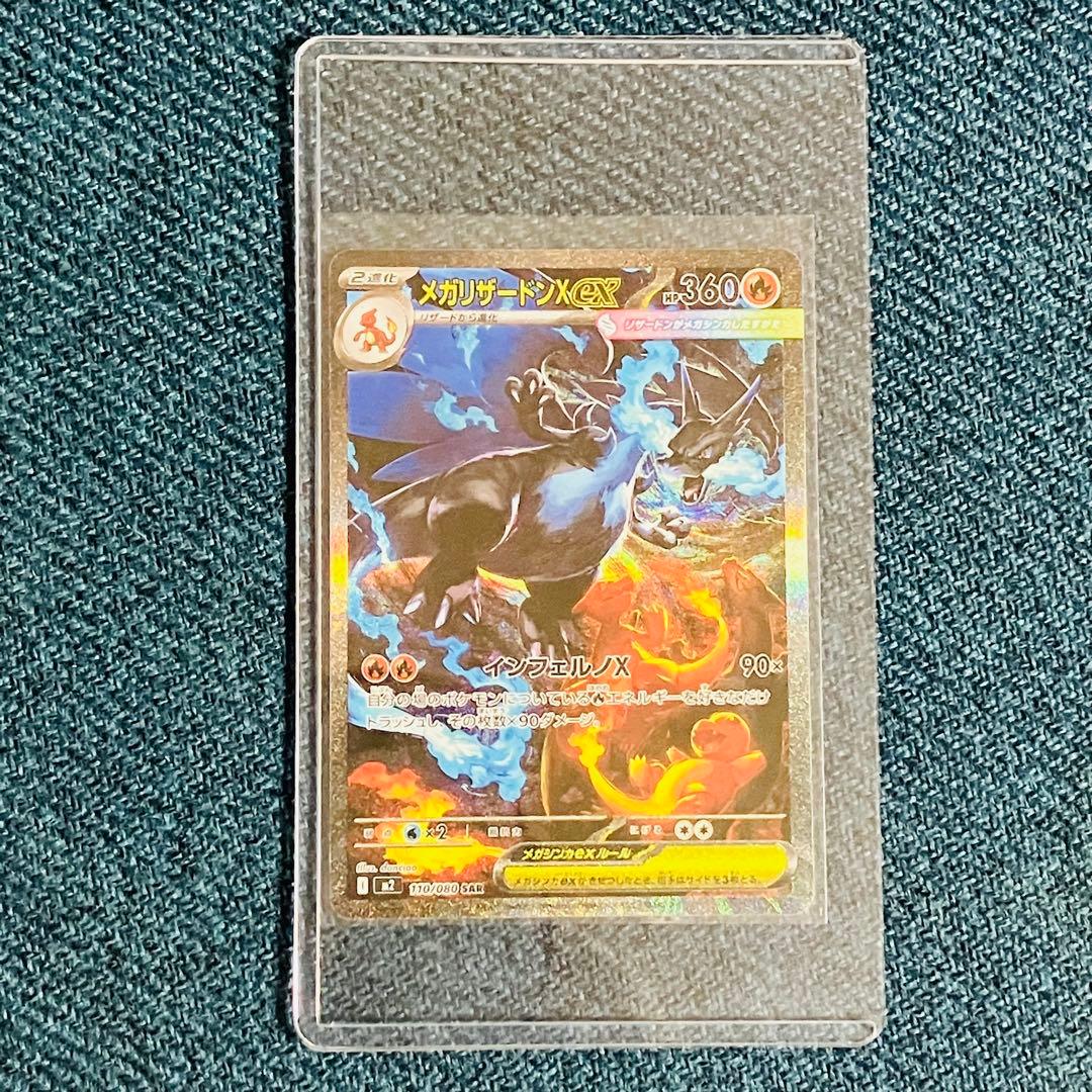 メガリザードンX ex sar インフェルノX ポケモンカード M2 ②