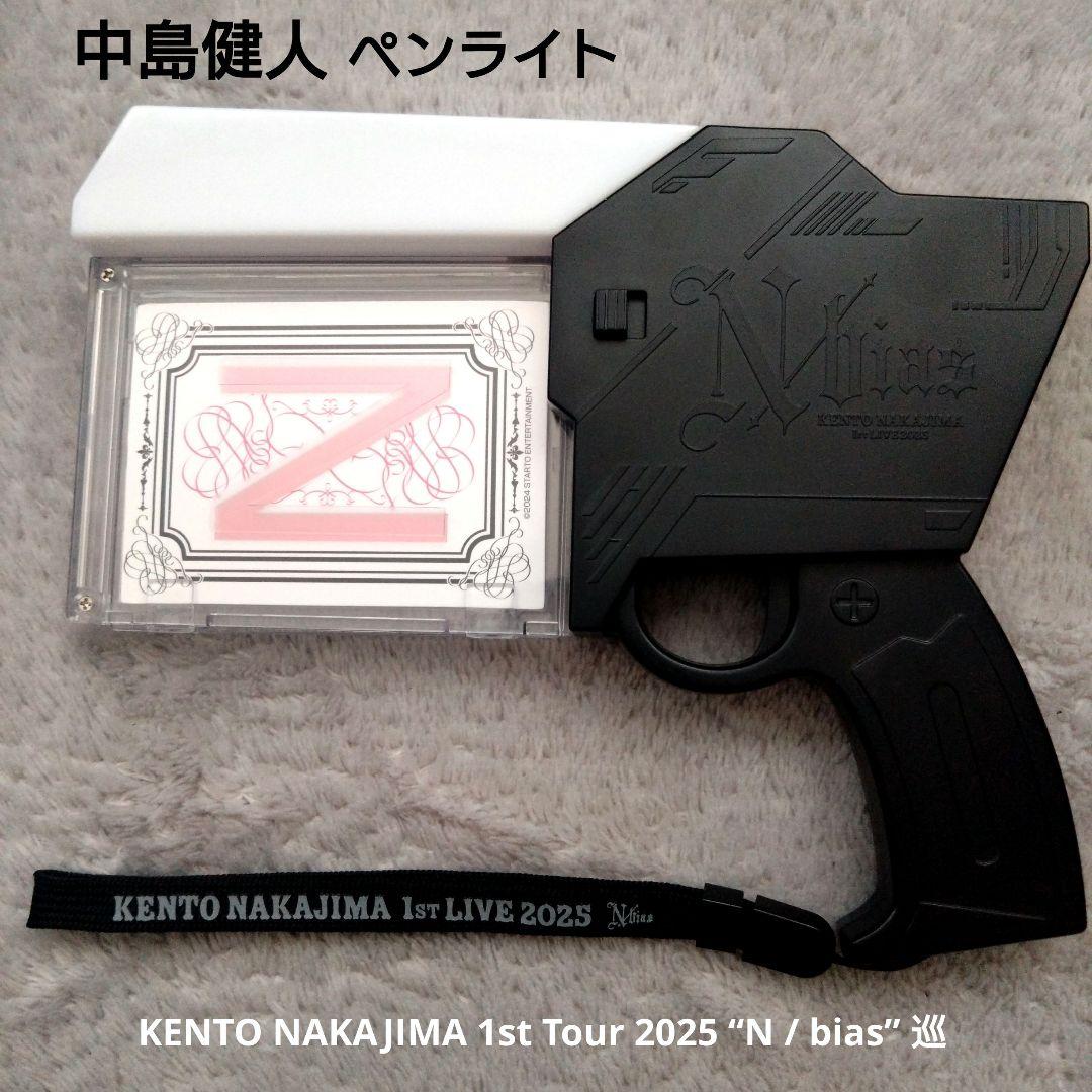 中島健人 1stコンサート ペンライト 死なば諸共 〜中島健人1stソロ