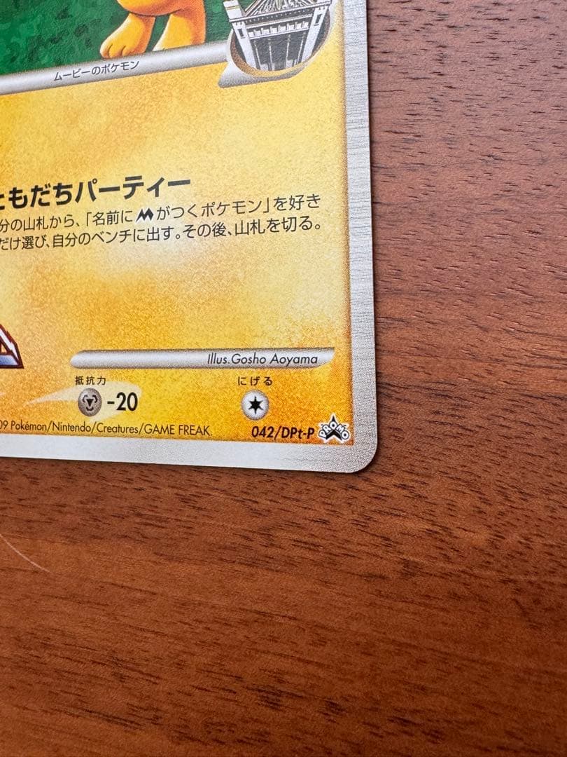 ギザみみピチュー M Lv.30 青山剛昌 042/DPt-P プロモ - メルカリ