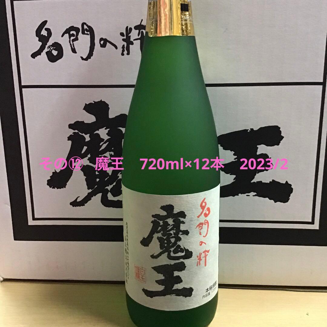 鹿児島県 その⑫ 25度魔王 720ml×12本 2023/2 白玉醸造 芋