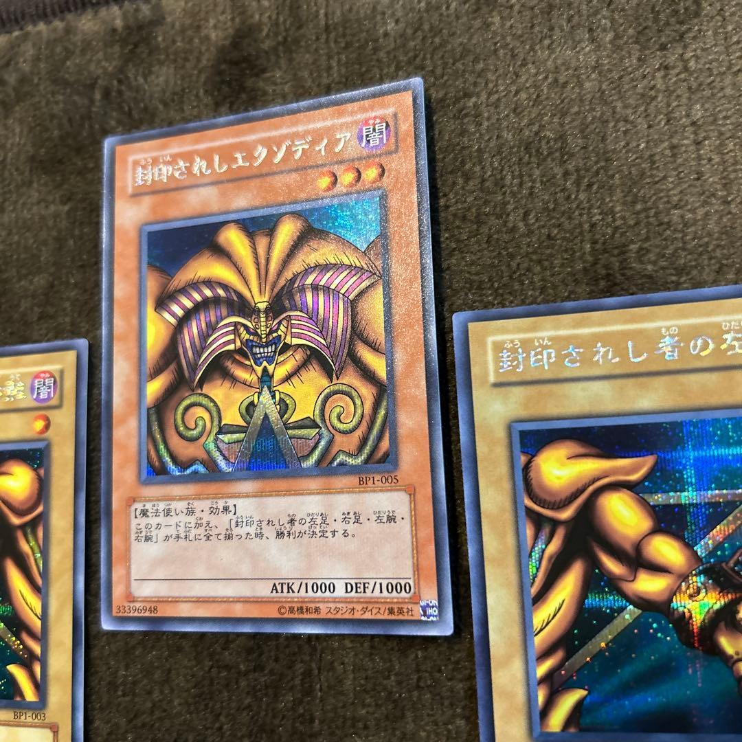 遊戯王 封印されしエクゾディア　5枚 セット　引退品
