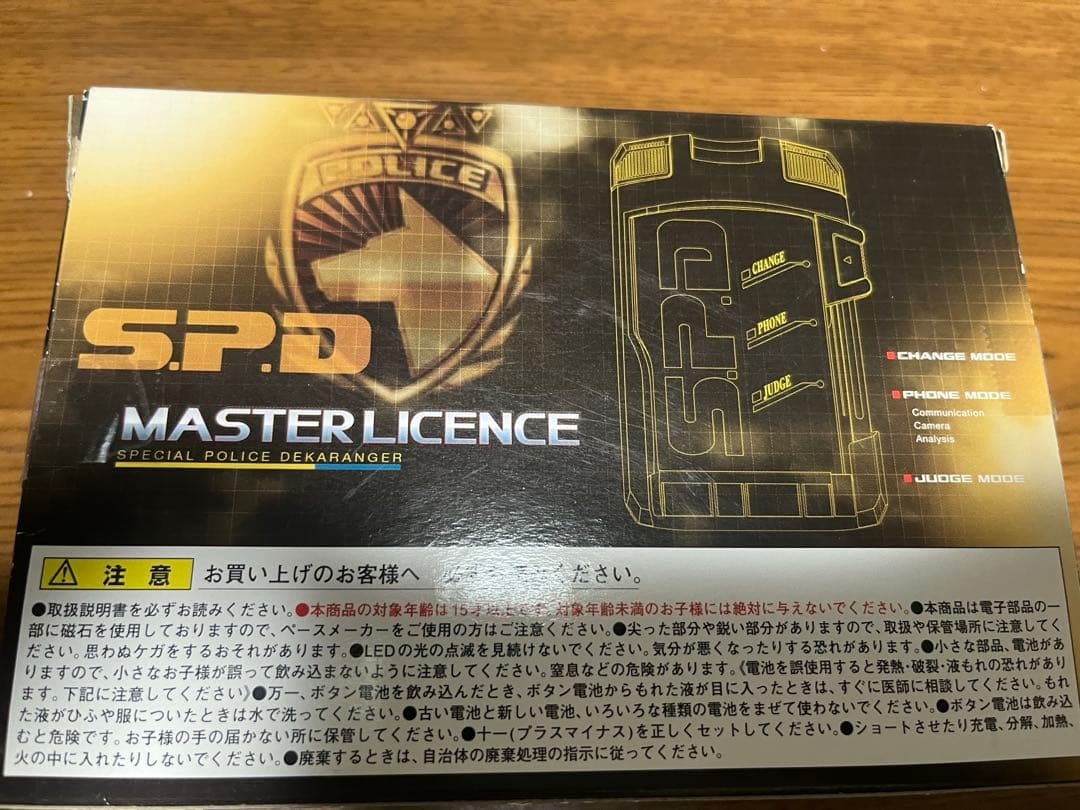 戦隊職人マスターライセンス