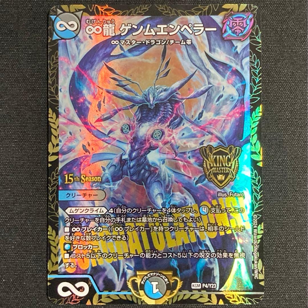 ∞龍ゲンムエンペラー無限龍 CSプロモ2枚