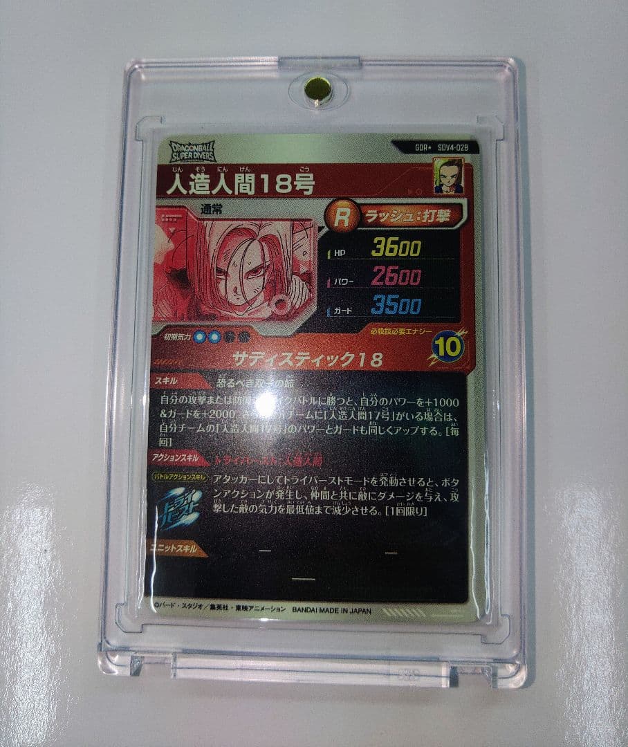 パラレル SDV4-028★ ドラゴンボールスーパーダイバーズ 人造人間18号