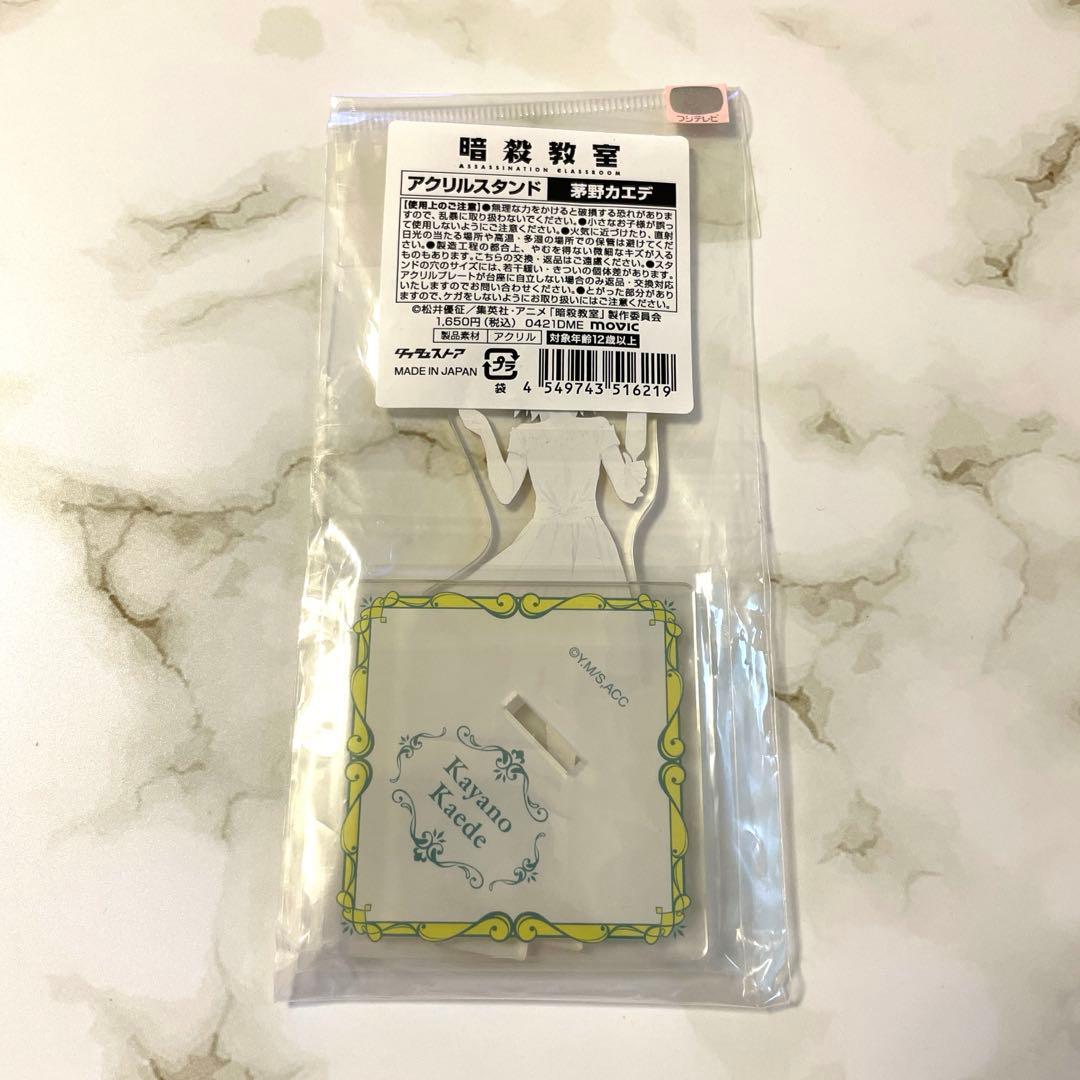 暗殺教室 茅野カエデ ダッシュストア アクリルスタンド アクスタ