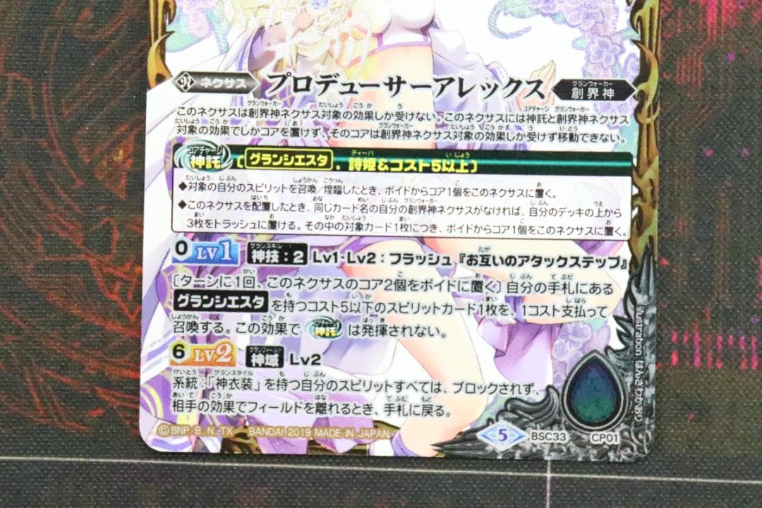 プロデューサーアレックス CP 3枚 バトスピ 39-EY0920-13C