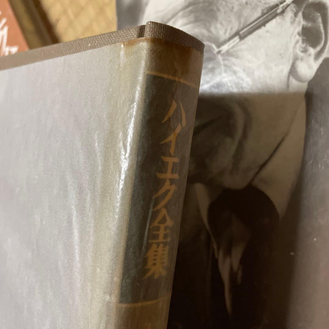 ハイエク全集 全10巻揃 旧版