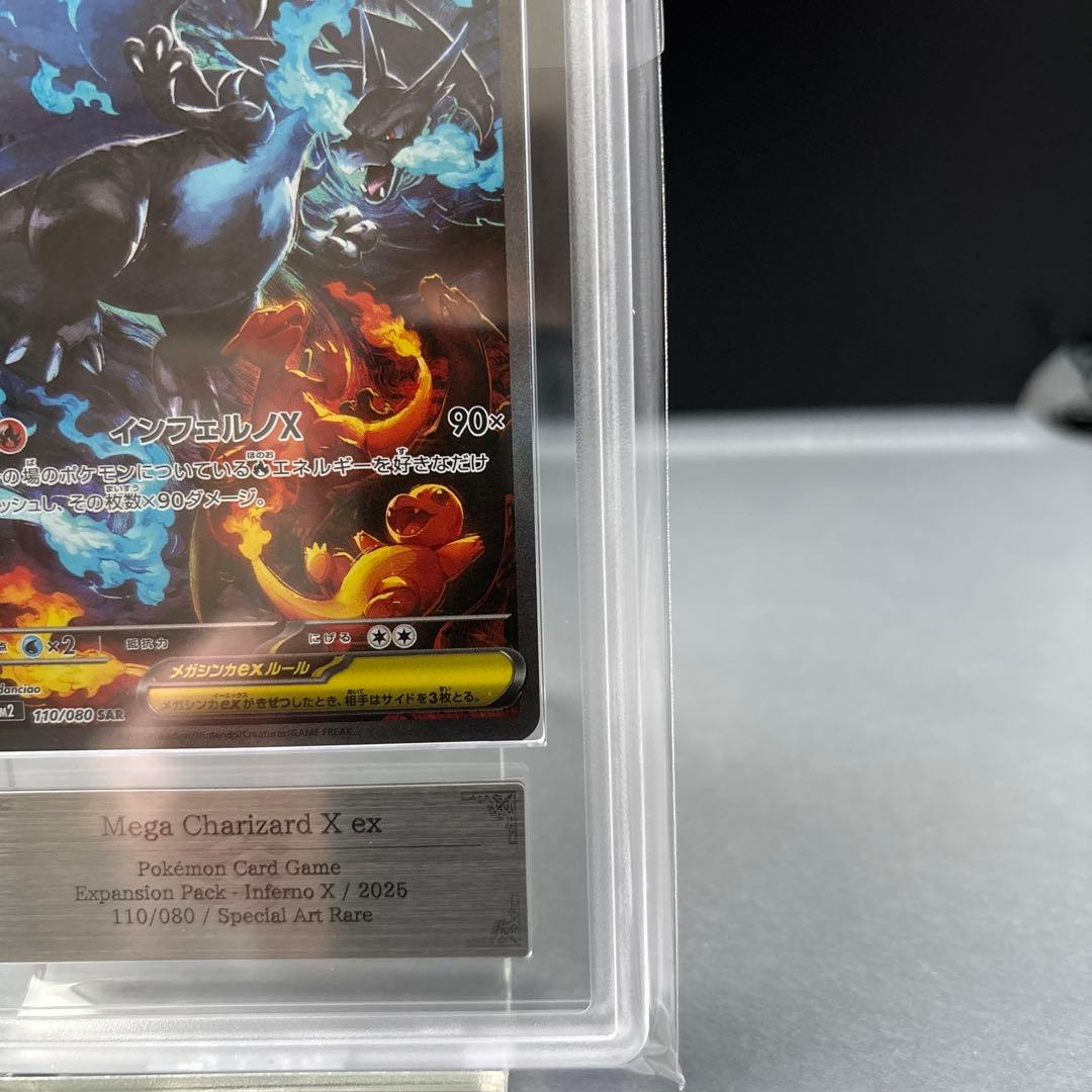 【ARS10+】メガリザードンX ex SAR 鑑定書付PSA10以上