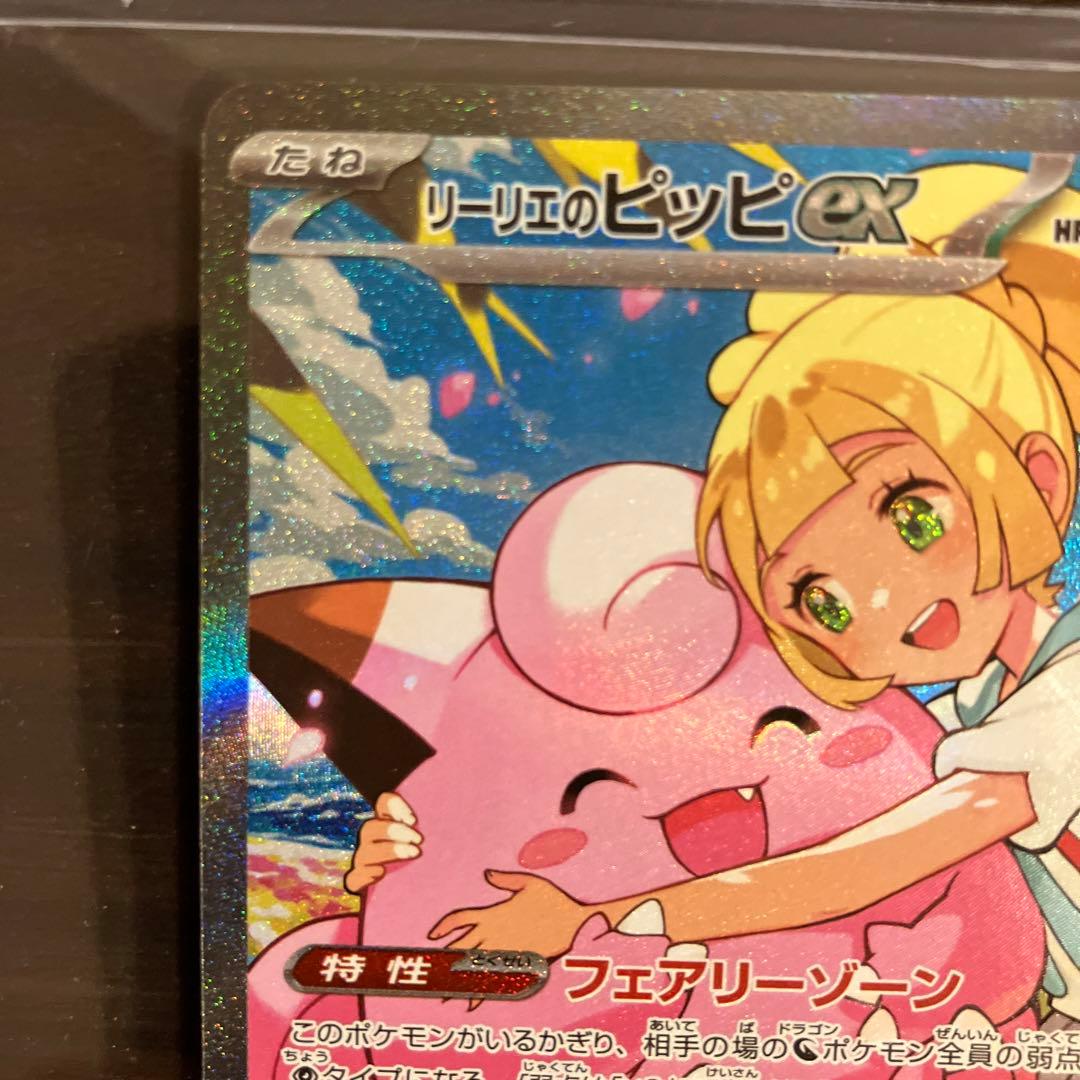 タイムセール!リリーエのピッピ EXSAR ポケモンカード　スタートデッキ100