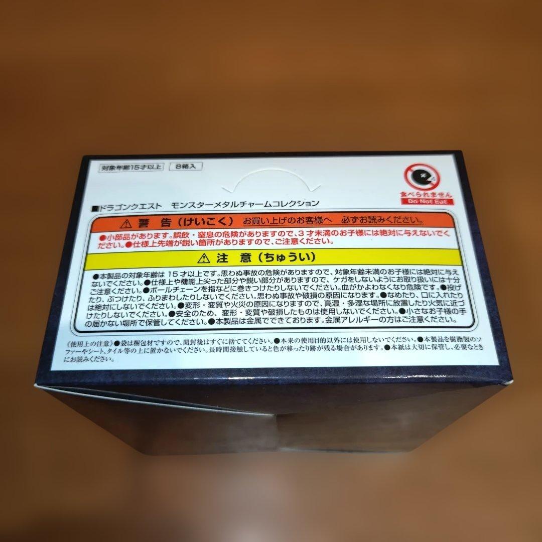 【未開封品】ドラクエ メタルチャーム コレクション BOX