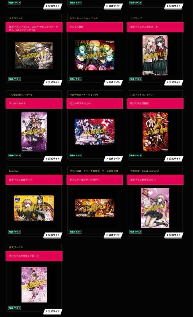 ダンガンロンパ　ネオウィング　特典　舞園　澪田