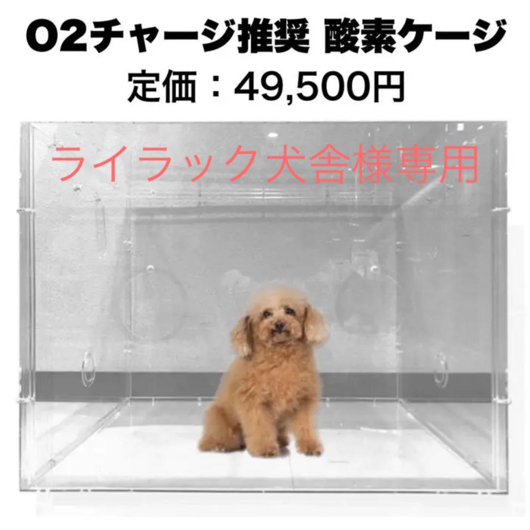 値下げ ペット用酸素室「O2 Pet」オーツーペット 酸素ボックス 酸素