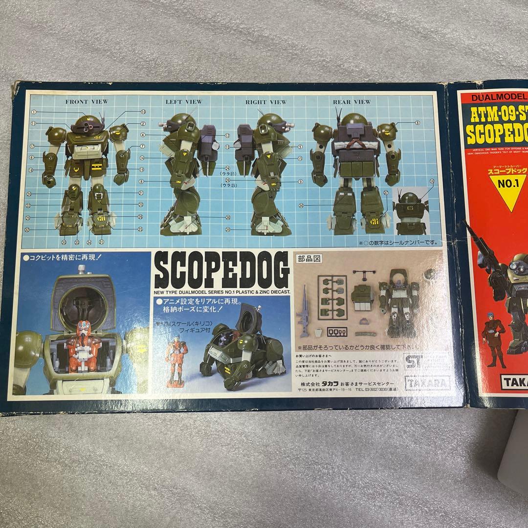 タカラ　1/24 装甲騎兵ボトムズ　スコープドック＆ブルーティッシュドッグ