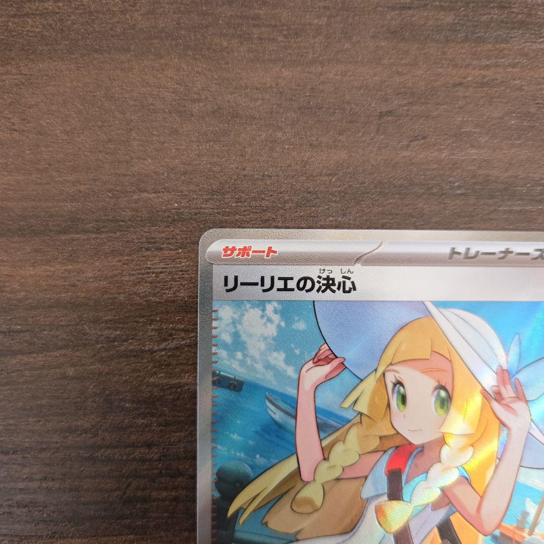ポケモンカード リーリエの決心 SR