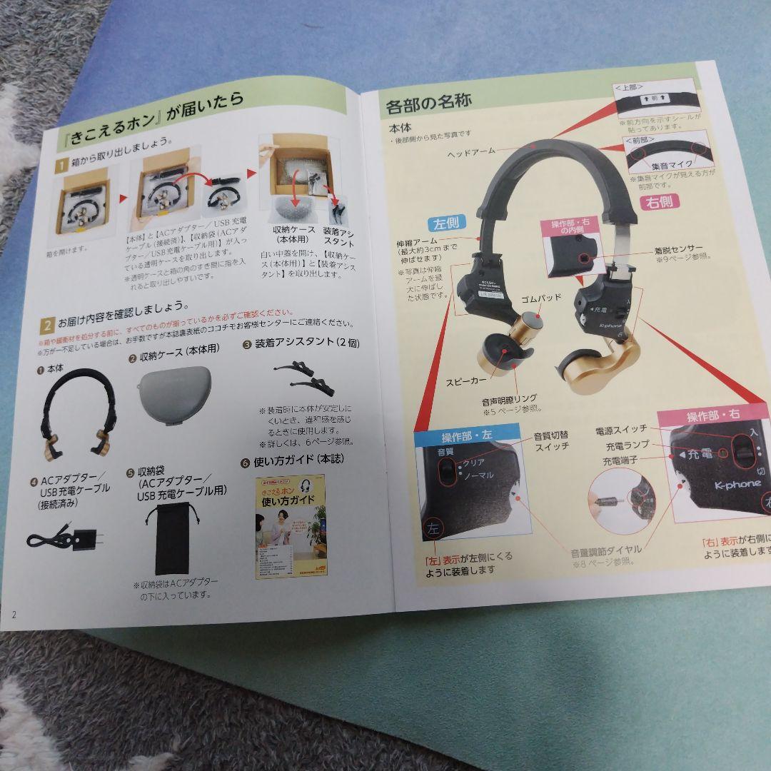 ココチモ きこえるホン（耳に入れないスマート集音器） 限定カラー