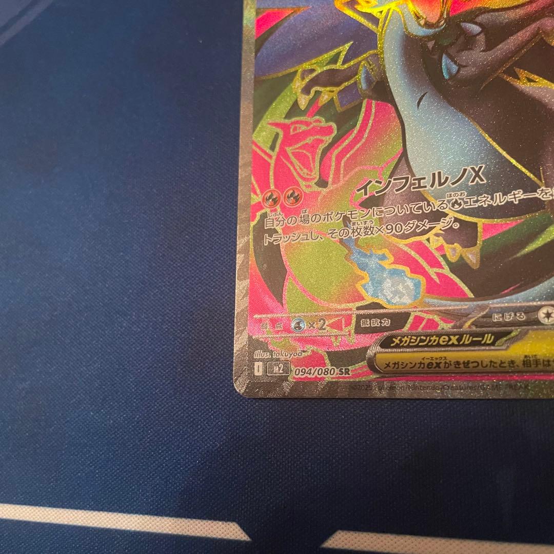 美品】メガリザードンex SAR インフェルノX 二重スリーブ＆ローダー入り！