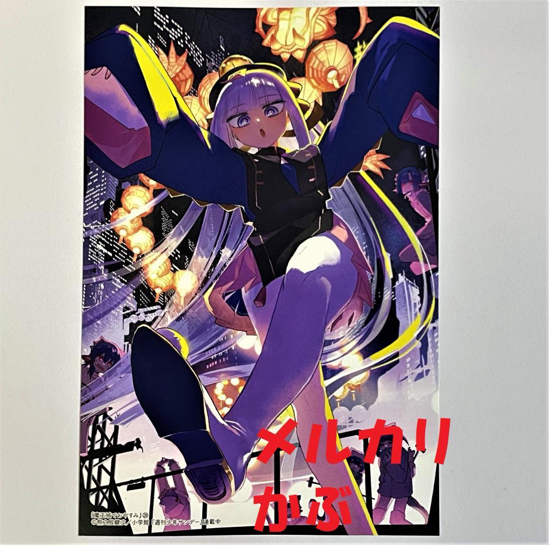 魔王城でおやすみ スヤリス姫 28巻 特典 イラストカード ② ポスト