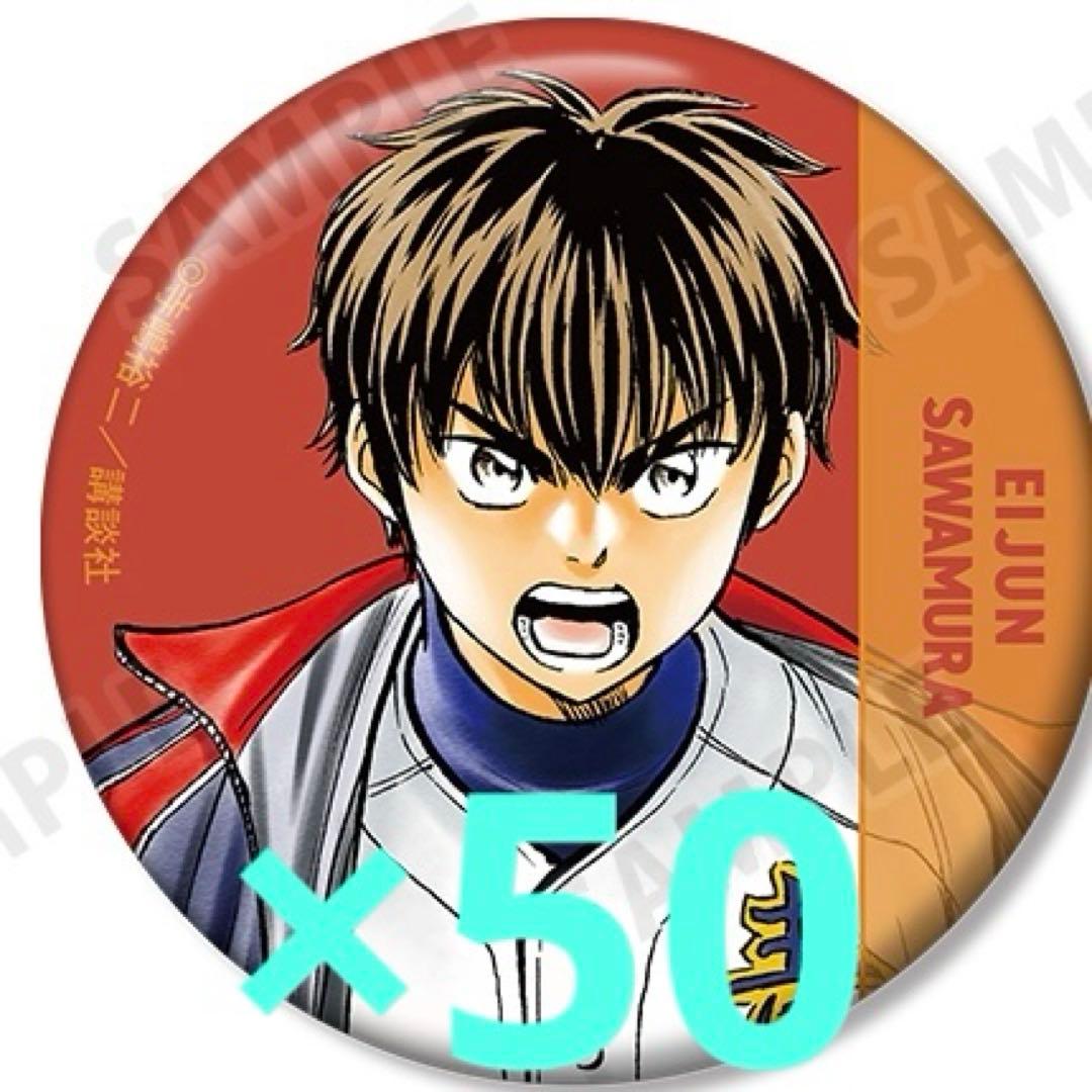 ダイヤのA 缶バッジ 沢村 沢村栄純