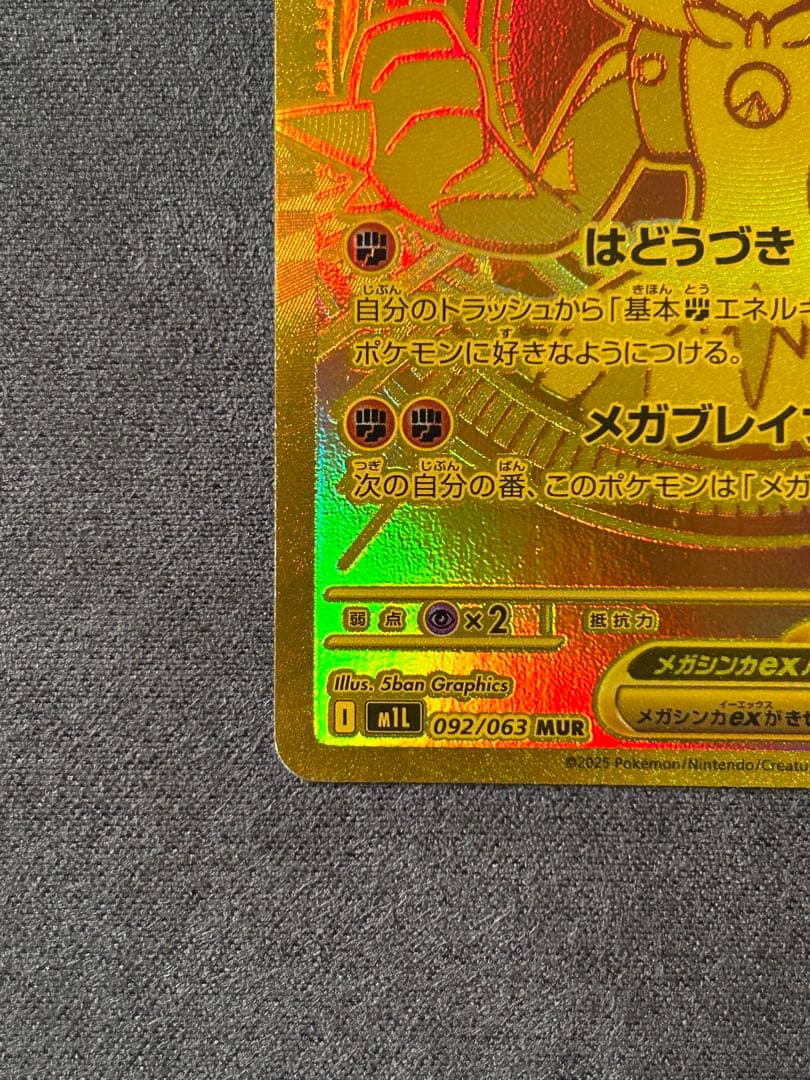 メガルカリオEX MUR