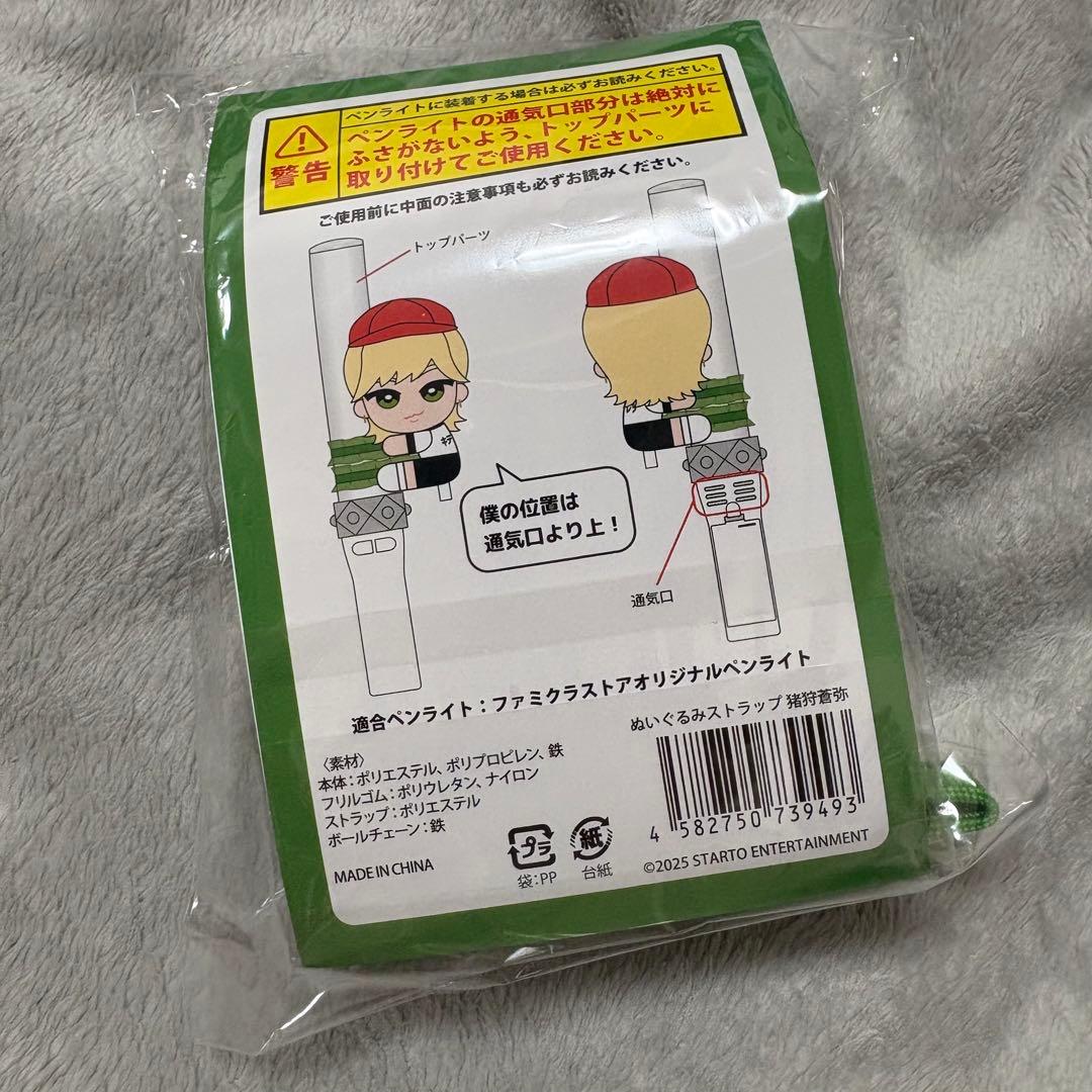 【新品未開封】猪狩蒼弥 KEY TO LIT くっつキテレツ