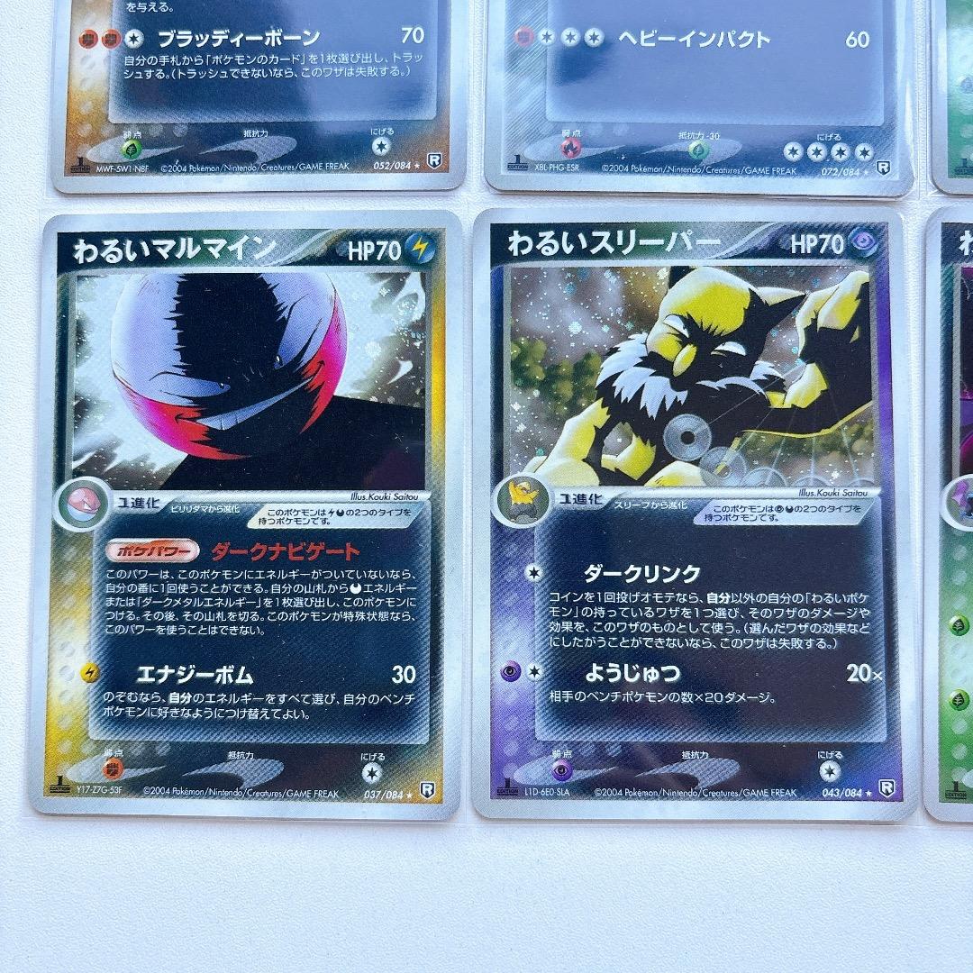 ポケモンカード　わるいポケモン　6枚　拡張パック ロケット団の逆襲