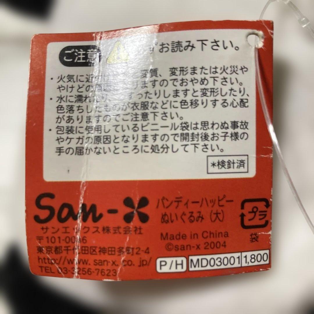 平成レトロ　サンエックス　パンディーハッピー　四葉のクローバー　ビックぬいぐるみ