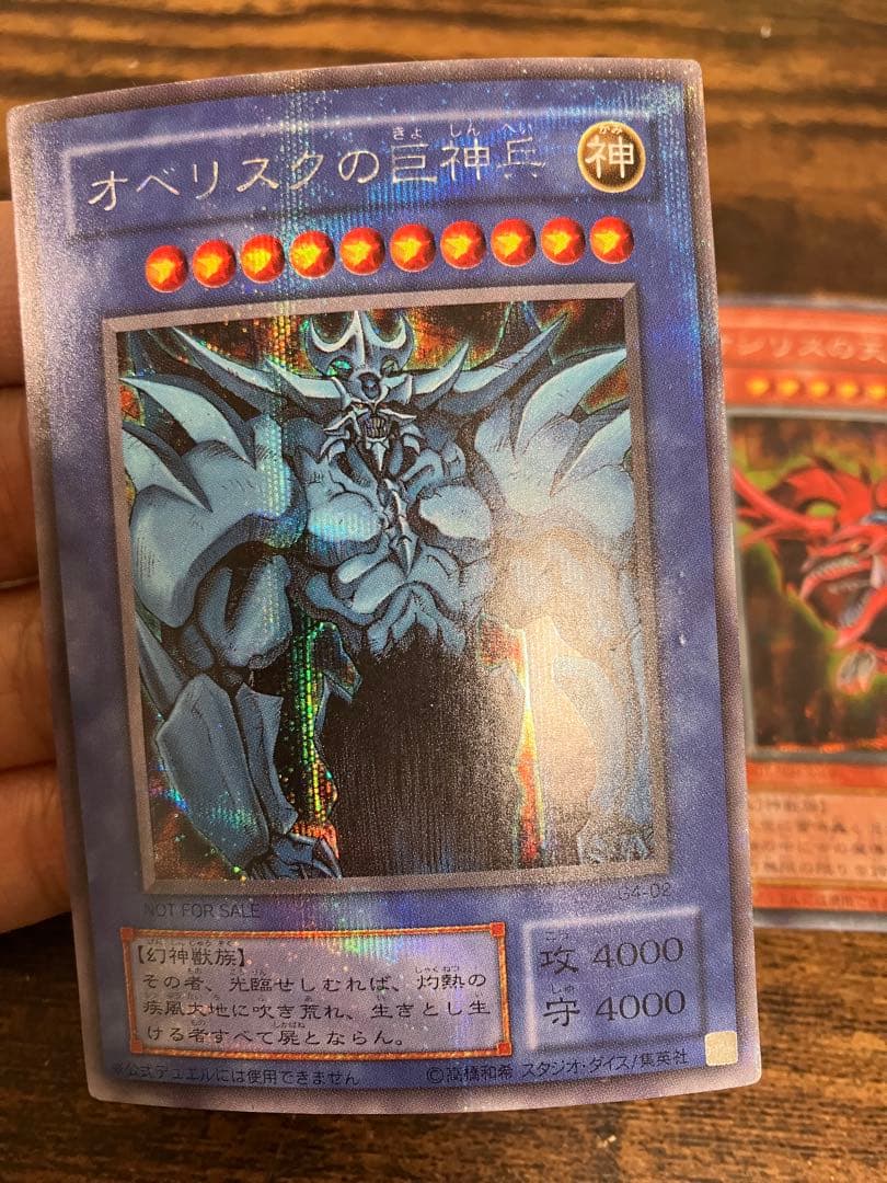 遊戯王 三幻神　オシリスの天空竜　オベリスクの巨神兵　ラーの翼神竜　シークレット