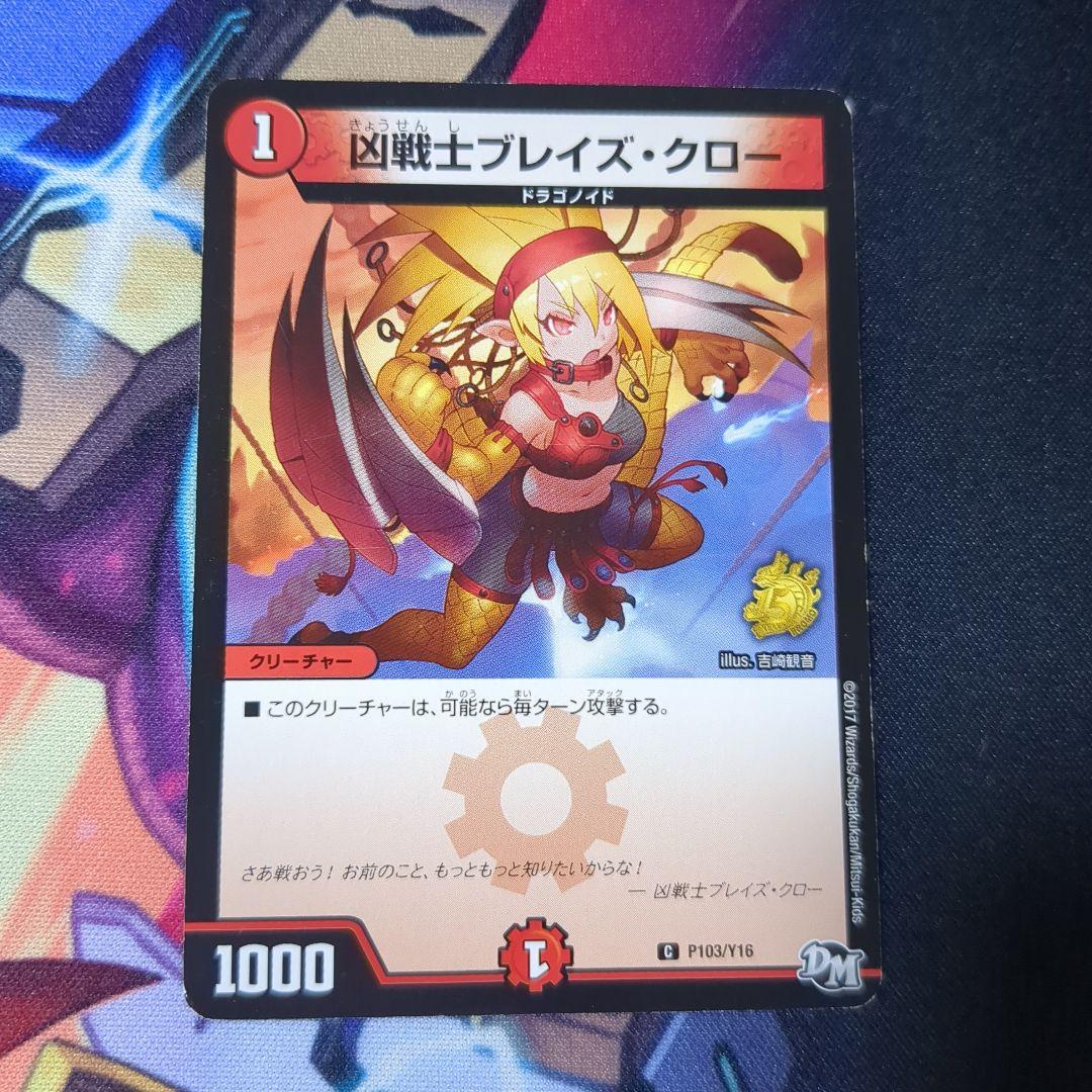 凶戦士ブレイズ・クロー プロモ - メルカリ