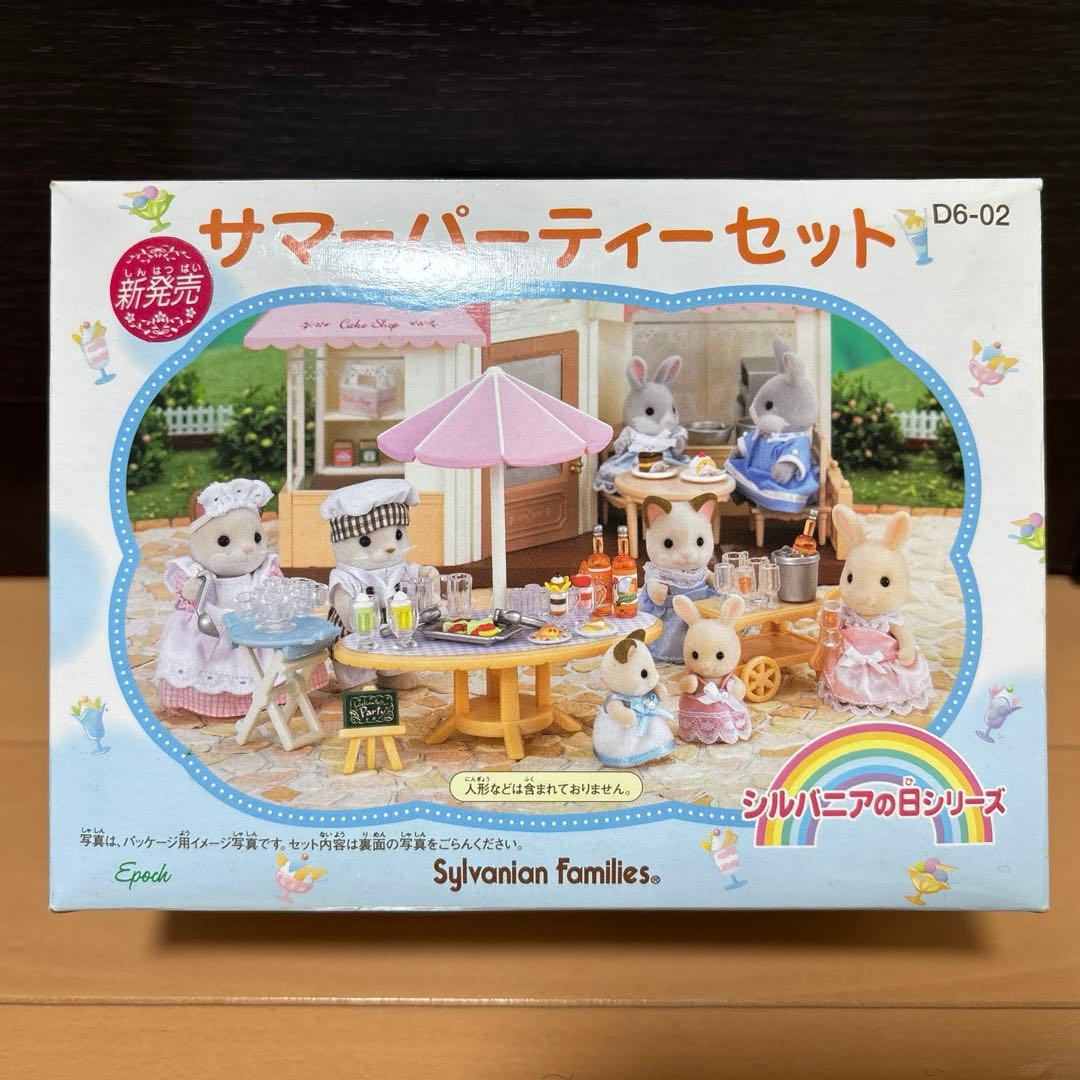 美品 シルバニアファミリー サマーパーティーセット D6-02 廃番品